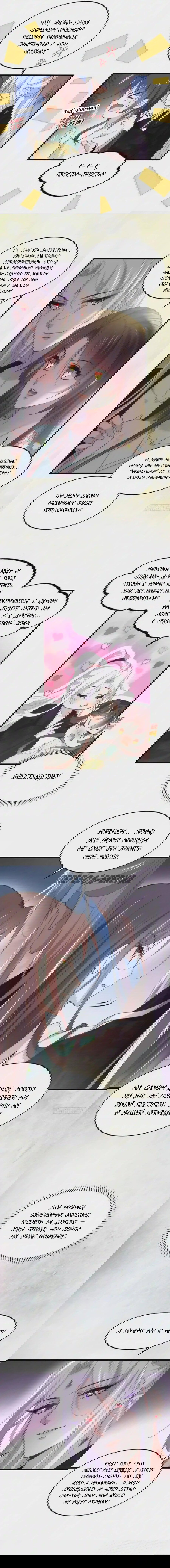 Манга Супруга евнуха правит миром - Глава 194 Страница 2