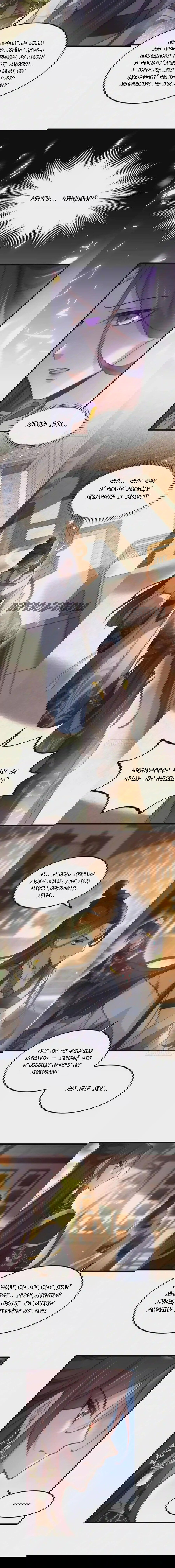 Манга Супруга евнуха правит миром - Глава 196 Страница 7