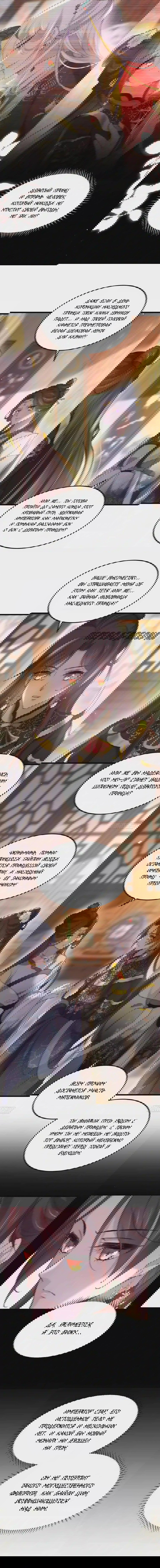 Манга Супруга евнуха правит миром - Глава 196 Страница 3