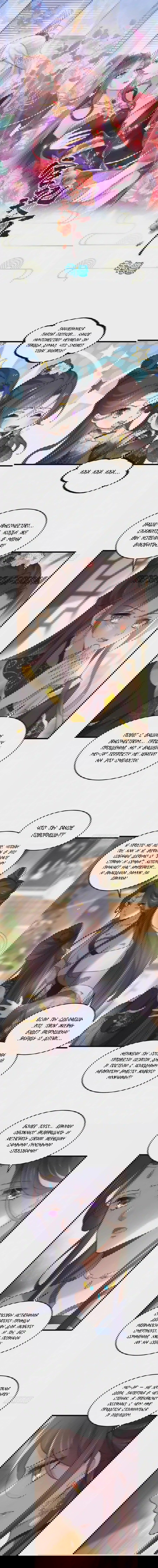 Манга Супруга евнуха правит миром - Глава 196 Страница 1