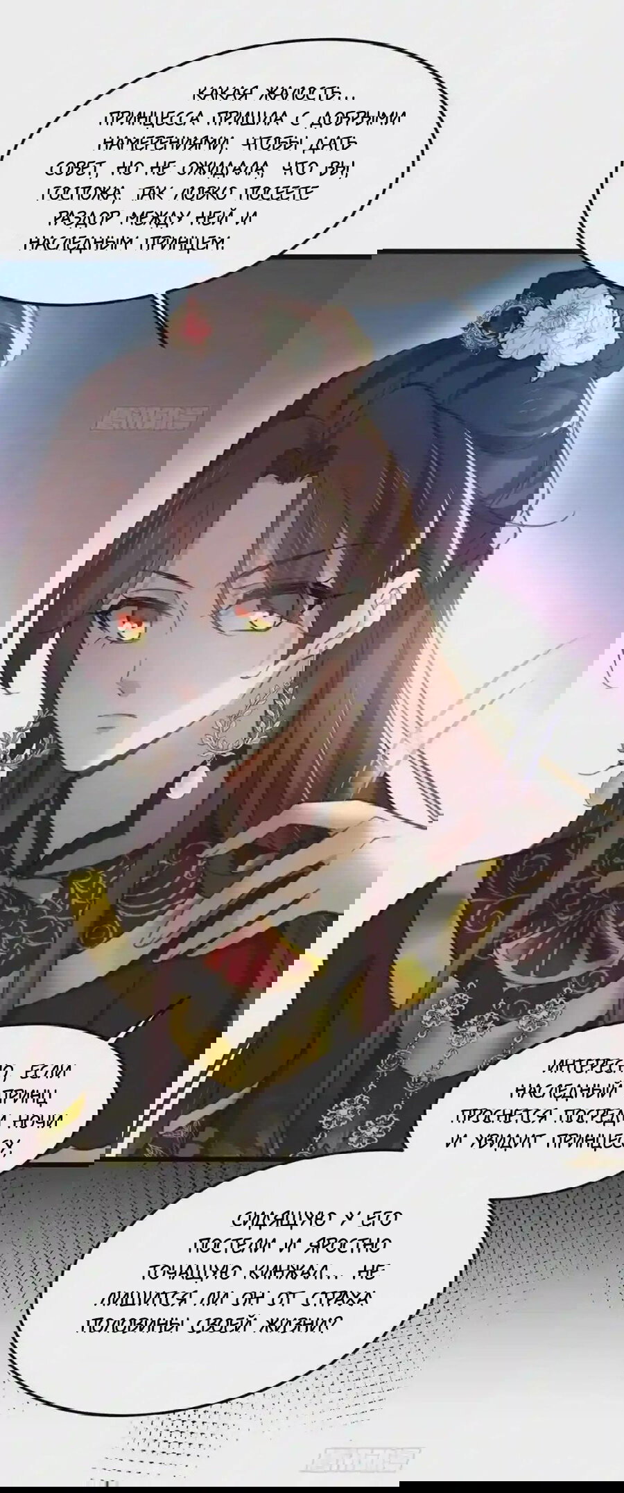 Манга Супруга евнуха правит миром - Глава 196 Страница 8