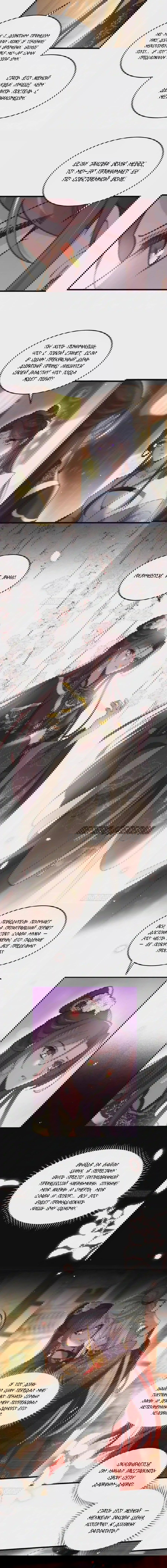 Манга Супруга евнуха правит миром - Глава 196 Страница 2