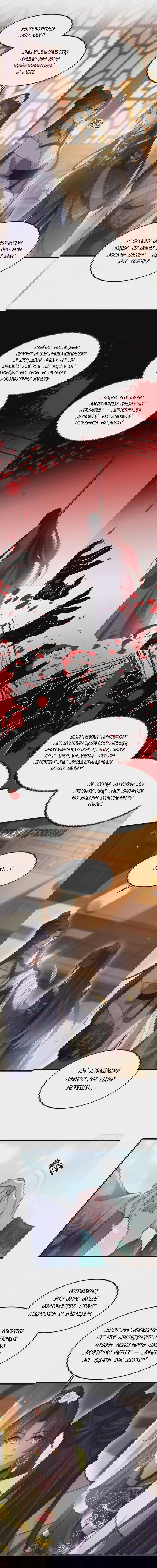 Манга Супруга евнуха правит миром - Глава 196 Страница 6