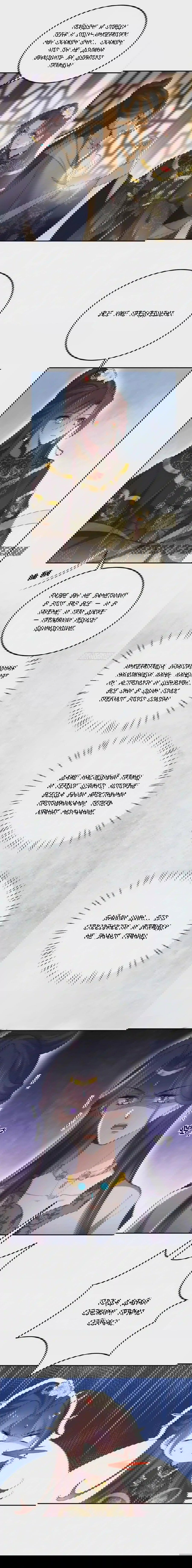 Манга Супруга евнуха правит миром - Глава 195 Страница 6