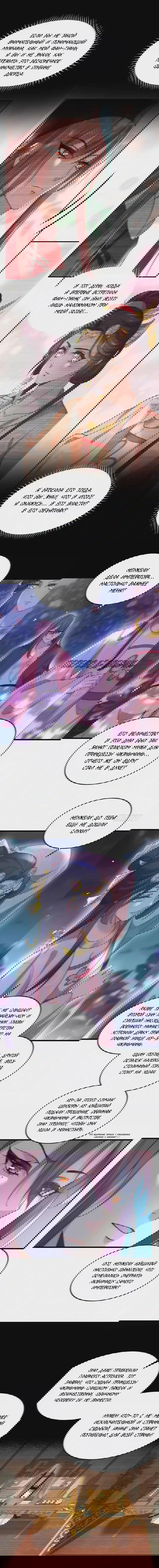 Манга Супруга евнуха правит миром - Глава 195 Страница 3