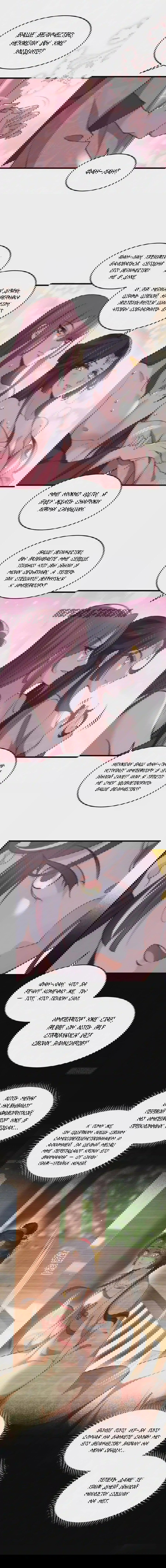 Манга Супруга евнуха правит миром - Глава 195 Страница 2