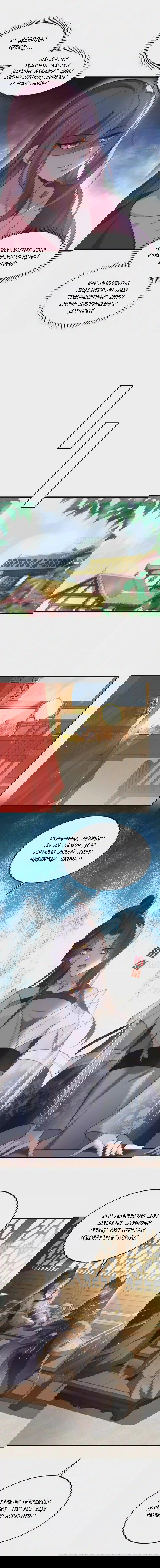 Манга Супруга евнуха правит миром - Глава 195 Страница 5