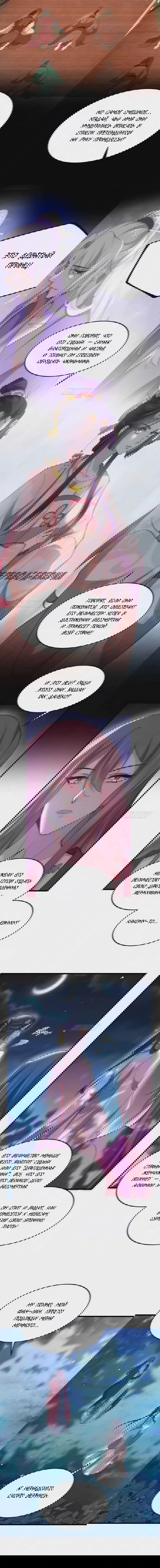 Манга Супруга евнуха правит миром - Глава 195 Страница 4