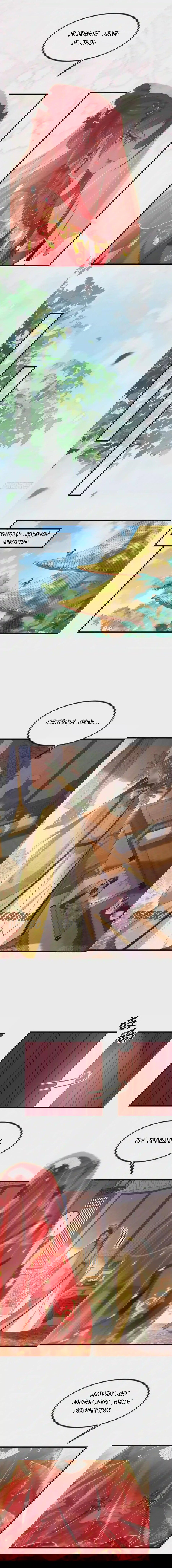 Манга Супруга евнуха правит миром - Глава 199 Страница 3