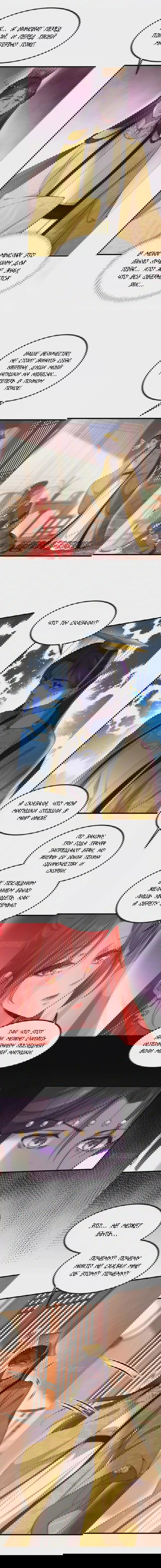 Манга Супруга евнуха правит миром - Глава 199 Страница 4