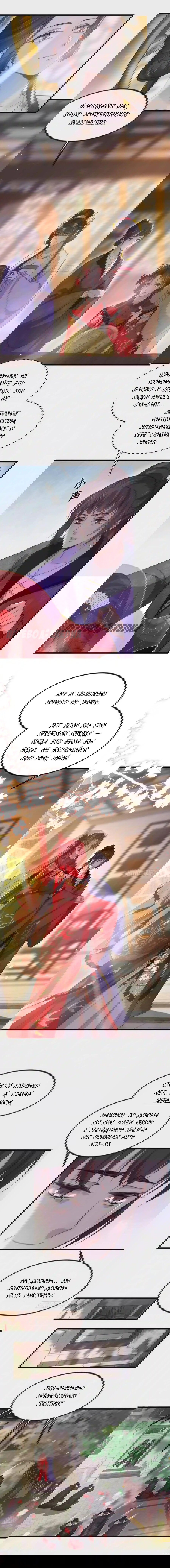 Манга Супруга евнуха правит миром - Глава 199 Страница 2