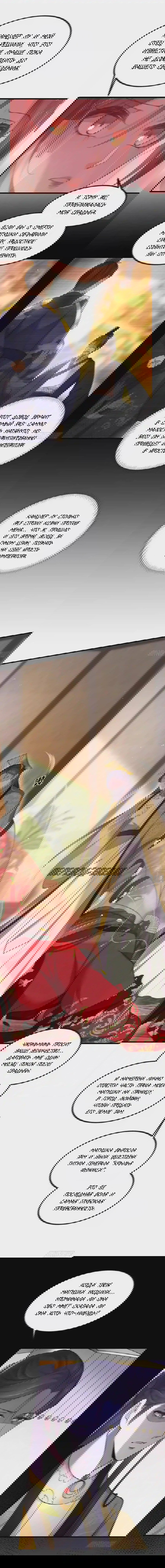 Манга Супруга евнуха правит миром - Глава 199 Страница 5