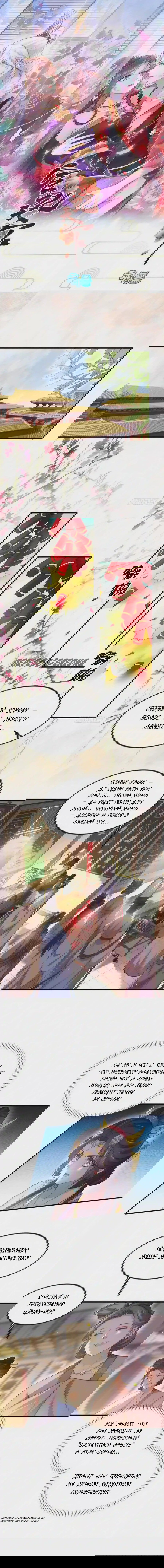 Манга Супруга евнуха правит миром - Глава 199 Страница 1