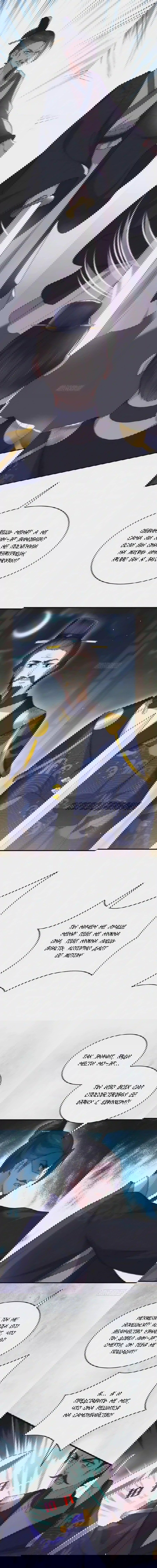 Манга Супруга евнуха правит миром - Глава 198 Страница 2