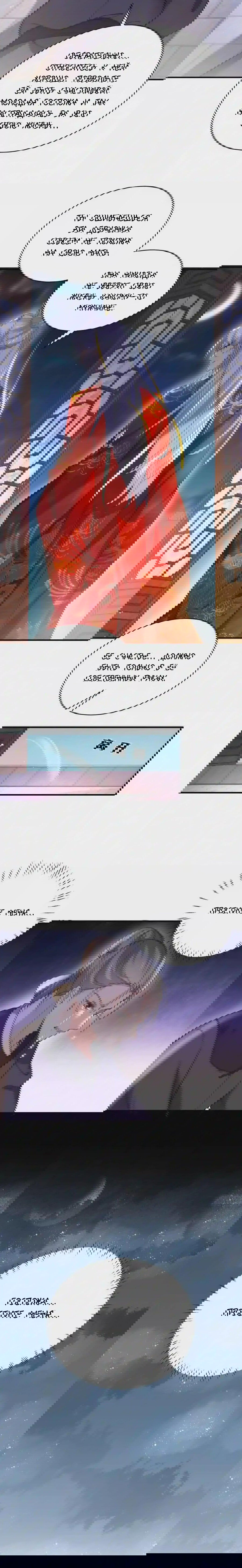 Манга Супруга евнуха правит миром - Глава 198 Страница 6