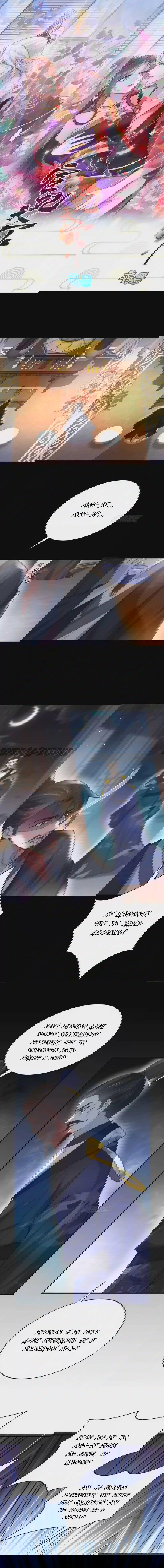 Манга Супруга евнуха правит миром - Глава 198 Страница 1