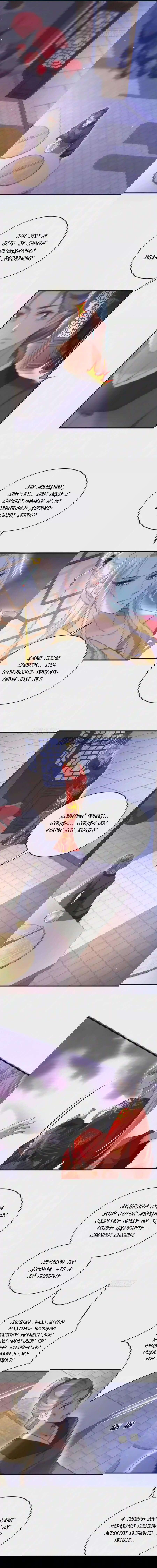 Манга Супруга евнуха правит миром - Глава 198 Страница 4