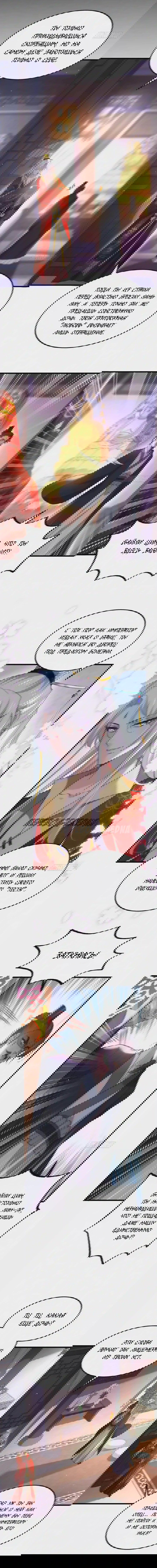 Манга Супруга евнуха правит миром - Глава 197 Страница 4