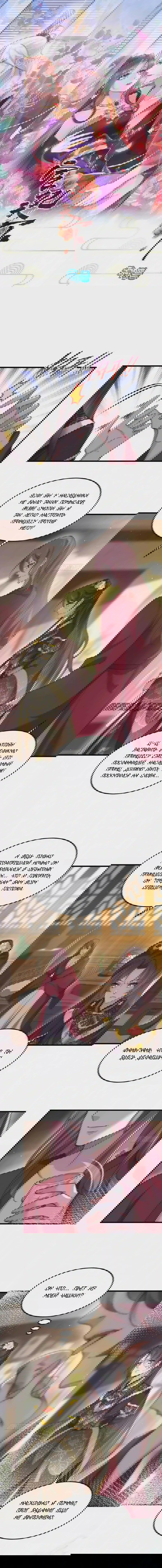 Манга Супруга евнуха правит миром - Глава 197 Страница 1