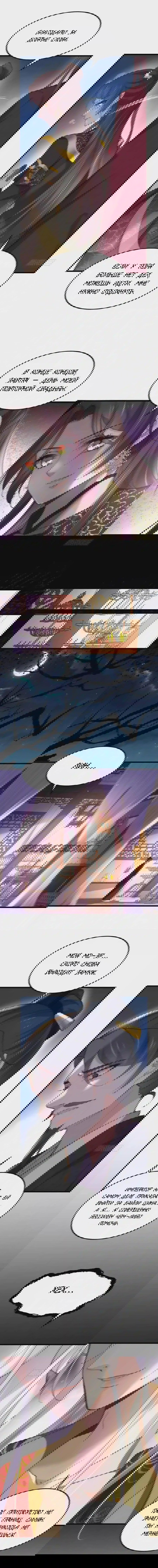 Манга Супруга евнуха правит миром - Глава 197 Страница 3