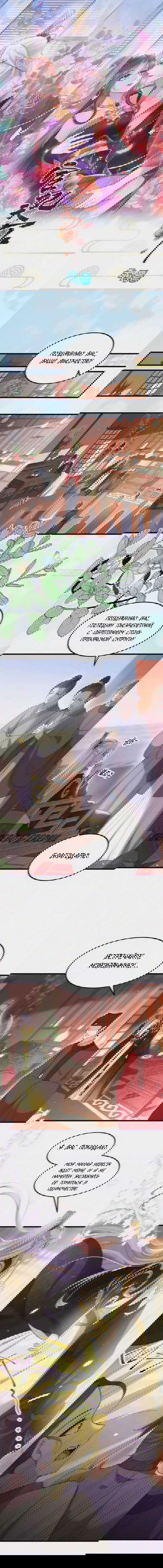 Манга Супруга евнуха правит миром - Глава 200 Страница 1