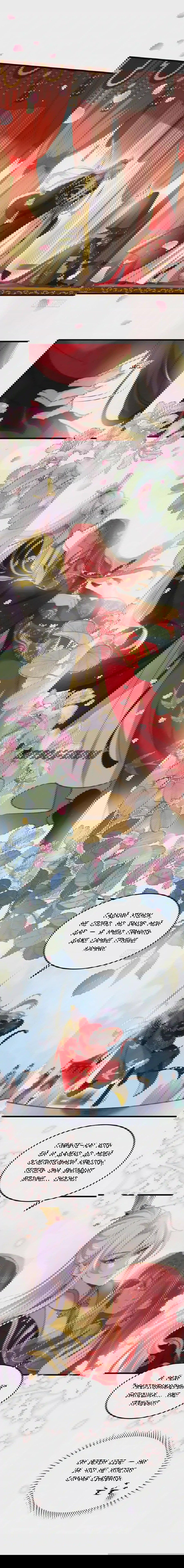 Манга Супруга евнуха правит миром - Глава 200 Страница 2