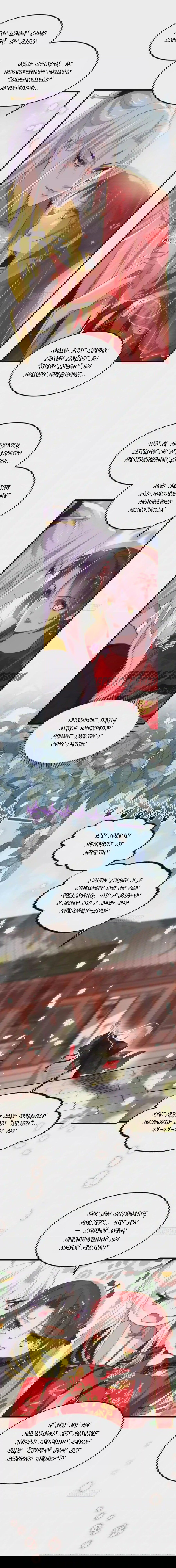 Манга Супруга евнуха правит миром - Глава 200 Страница 3