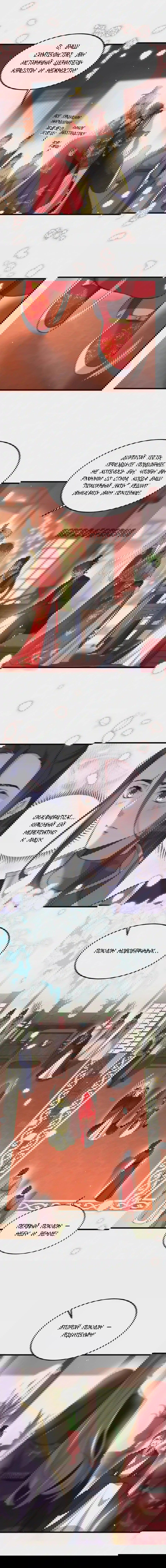 Манга Супруга евнуха правит миром - Глава 200 Страница 4