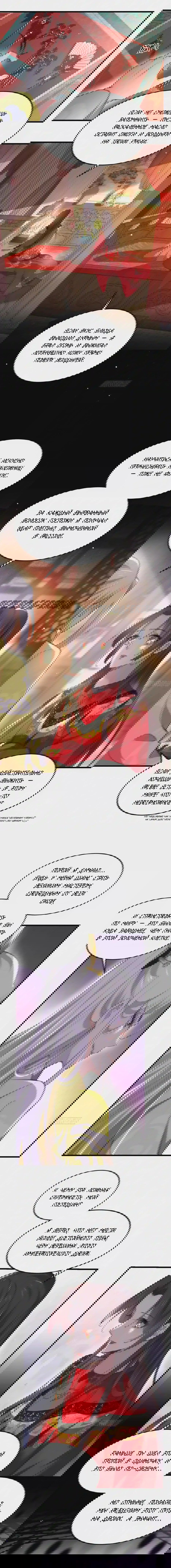 Манга Супруга евнуха правит миром - Глава 201 Страница 4