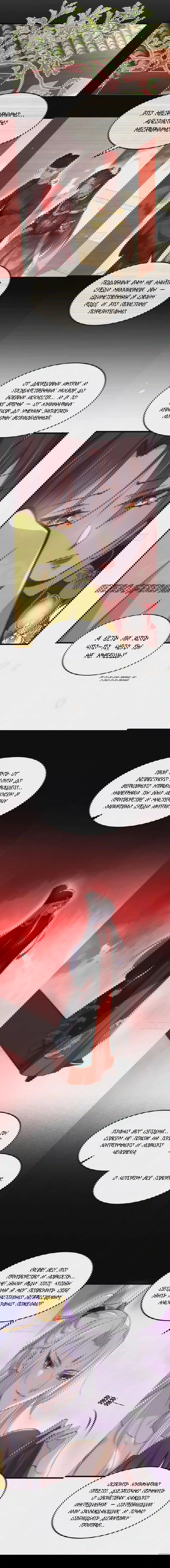 Манга Супруга евнуха правит миром - Глава 201 Страница 3