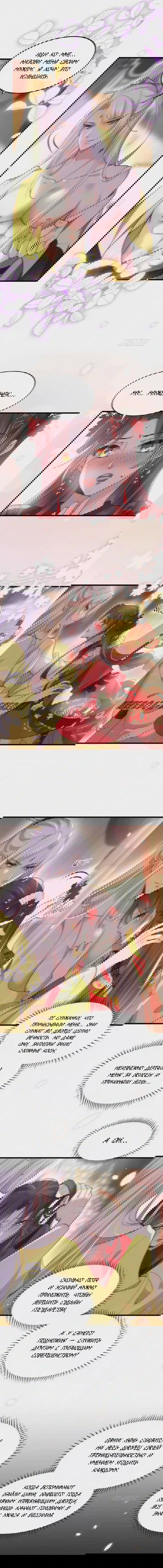 Манга Супруга евнуха правит миром - Глава 201 Страница 2