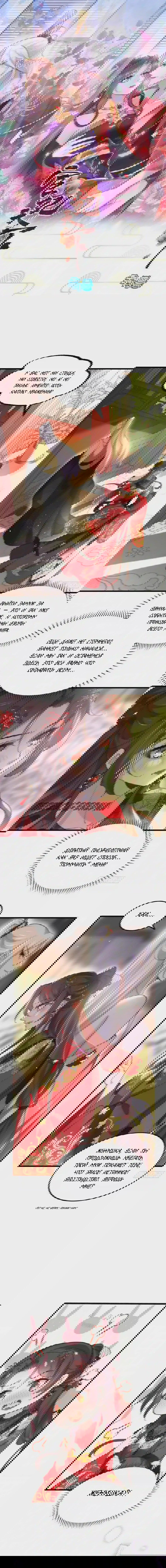 Манга Супруга евнуха правит миром - Глава 201 Страница 1