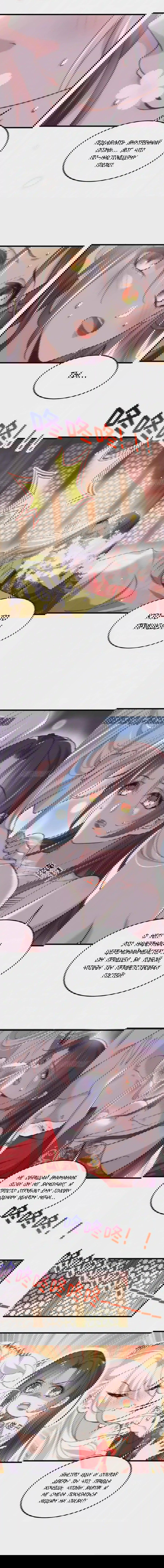 Манга Супруга евнуха правит миром - Глава 202 Страница 2