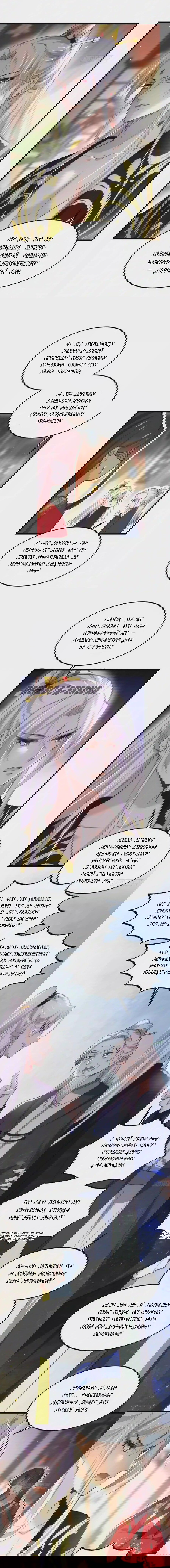 Манга Супруга евнуха правит миром - Глава 202 Страница 4