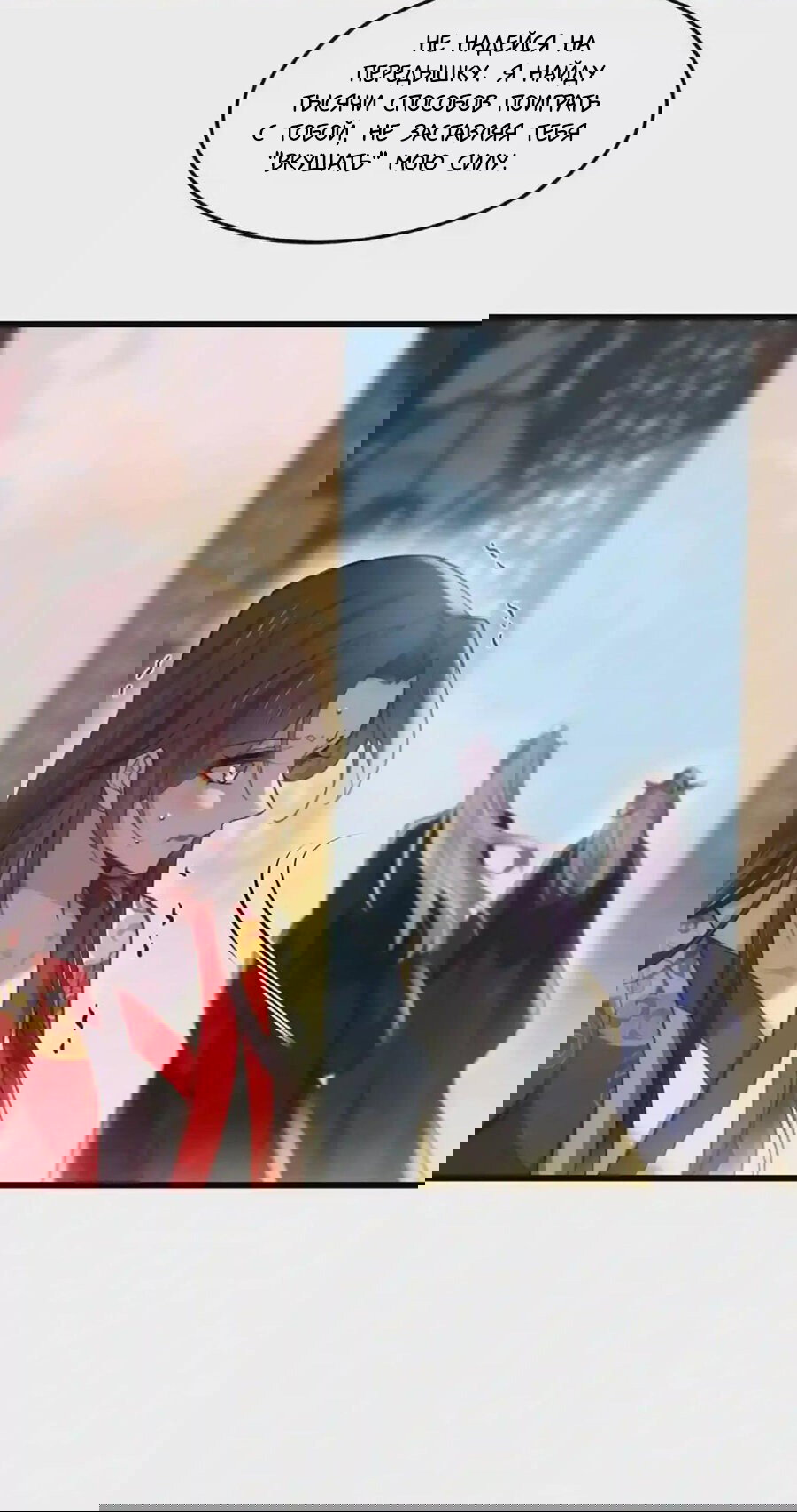 Манга Супруга евнуха правит миром - Глава 202 Страница 6