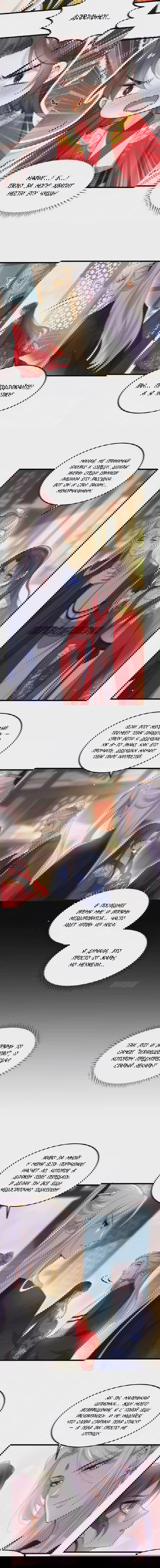 Манга Супруга евнуха правит миром - Глава 202 Страница 5