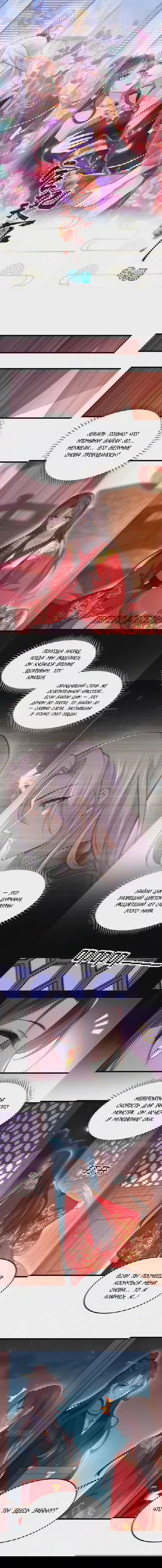 Манга Супруга евнуха правит миром - Глава 203 Страница 1