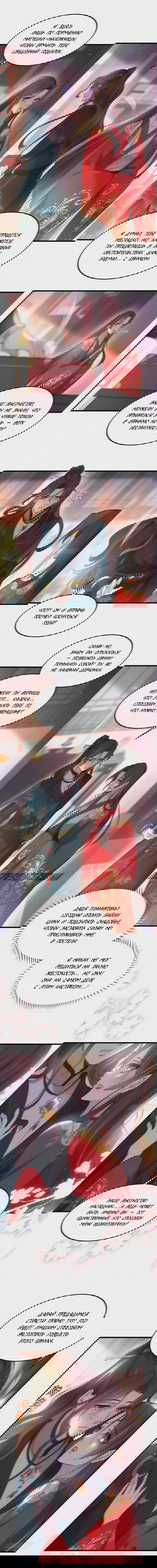 Манга Супруга евнуха правит миром - Глава 203 Страница 2