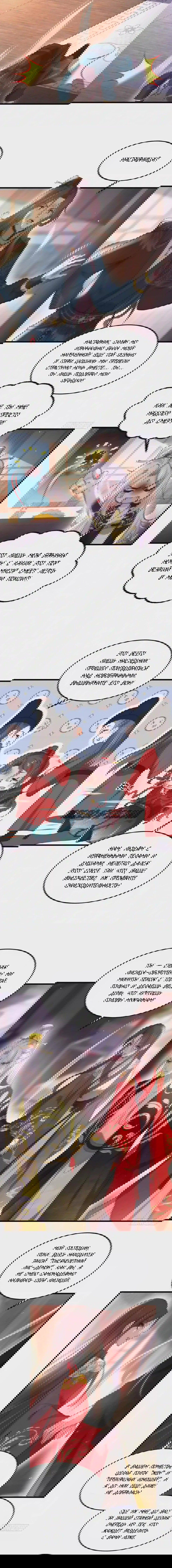 Манга Супруга евнуха правит миром - Глава 203 Страница 4