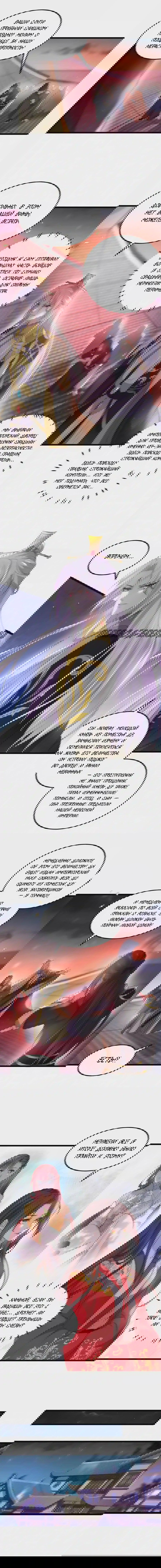 Манга Супруга евнуха правит миром - Глава 206 Страница 4