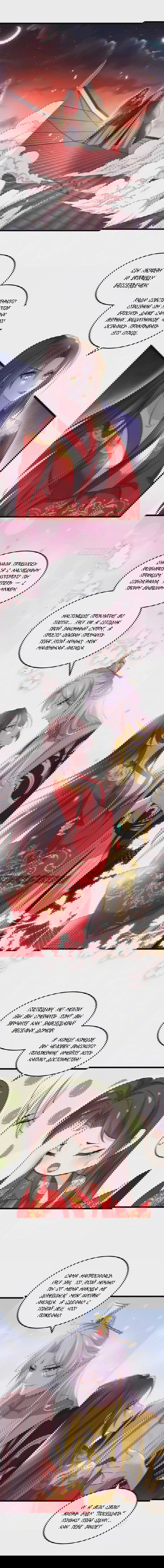 Манга Супруга евнуха правит миром - Глава 206 Страница 3