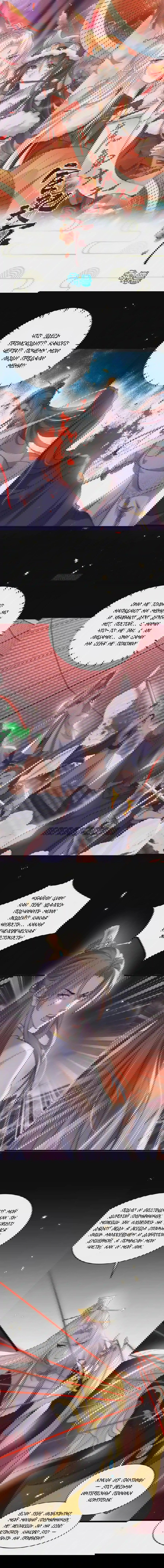 Манга Супруга евнуха правит миром - Глава 206 Страница 1