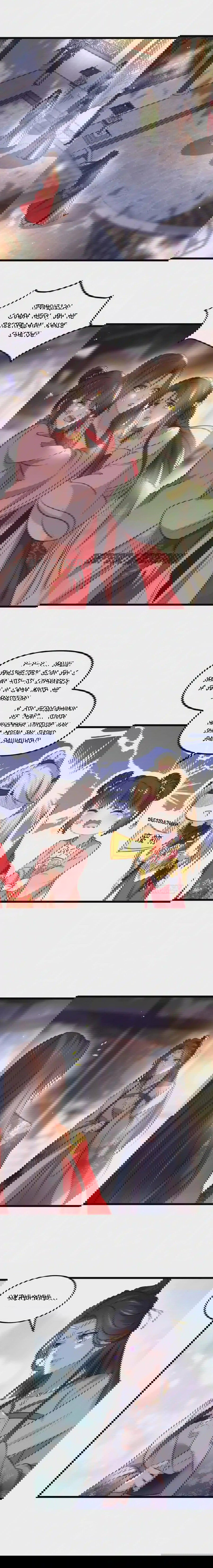 Манга Супруга евнуха правит миром - Глава 206 Страница 5