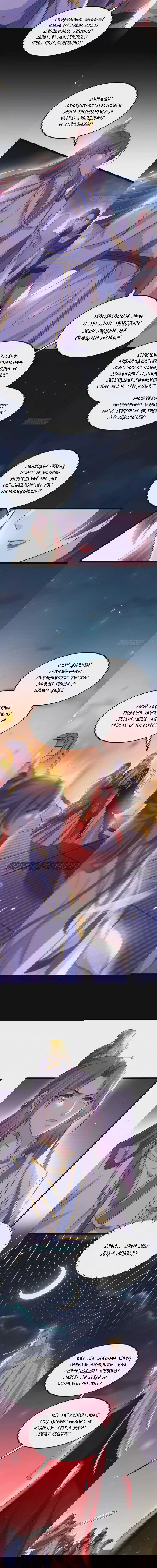 Манга Супруга евнуха правит миром - Глава 205 Страница 3