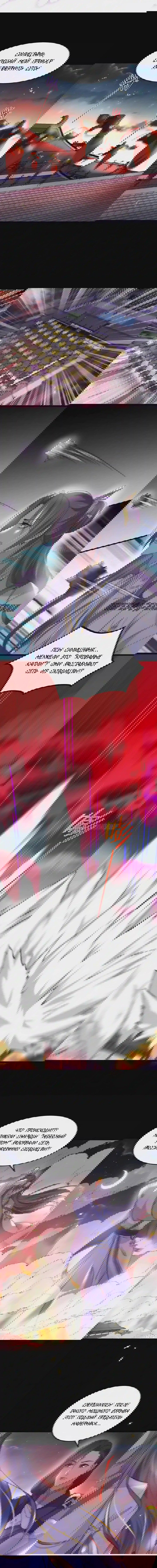 Манга Супруга евнуха правит миром - Глава 205 Страница 2