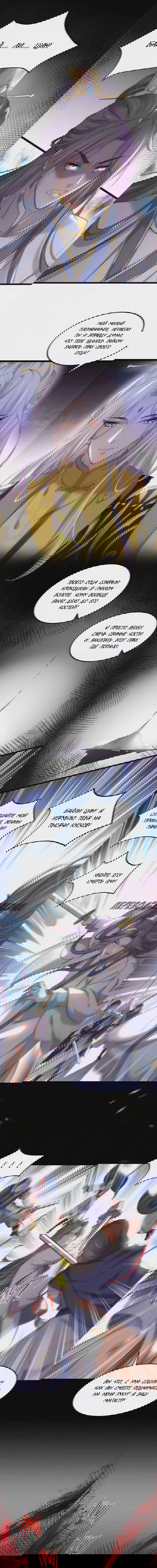 Манга Супруга евнуха правит миром - Глава 205 Страница 5