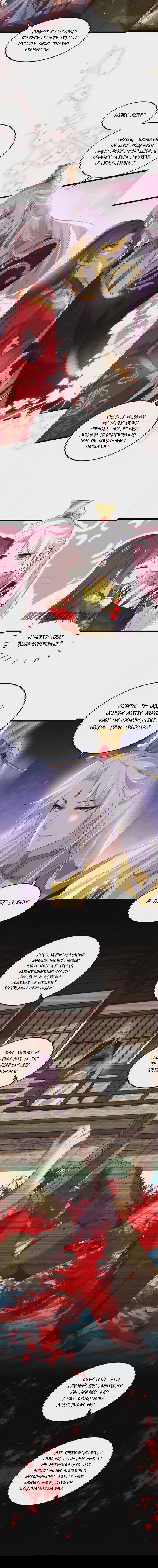 Манга Супруга евнуха правит миром - Глава 205 Страница 4