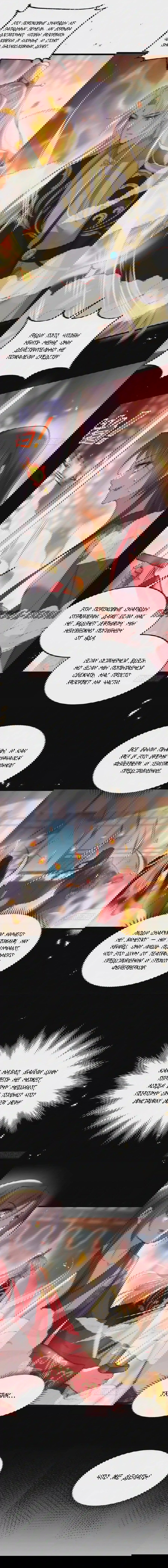 Манга Супруга евнуха правит миром - Глава 204 Страница 5