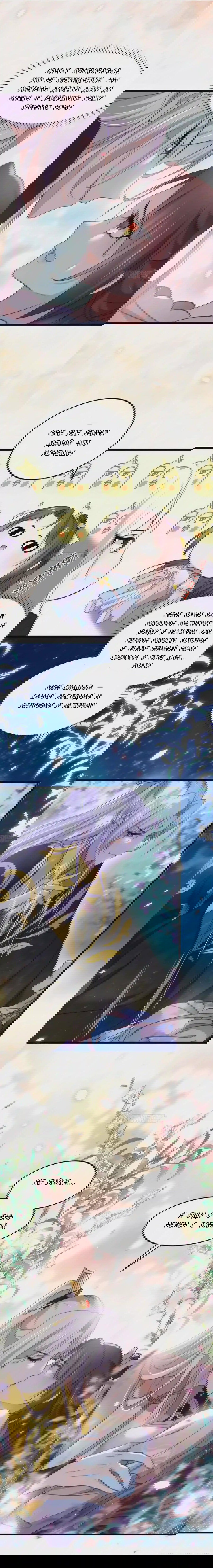 Манга Супруга евнуха правит миром - Глава 207 Страница 5