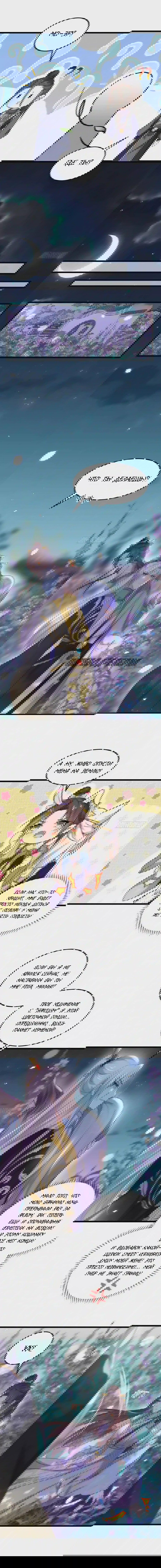 Манга Супруга евнуха правит миром - Глава 207 Страница 3